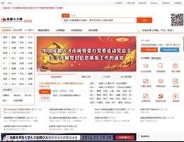 成都人才市场
