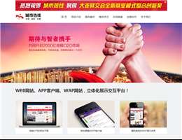 中国城市热线