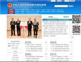 国家外国专家局