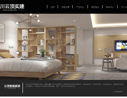 成都智能家居