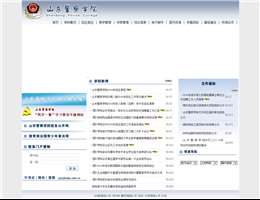 山东警察学院