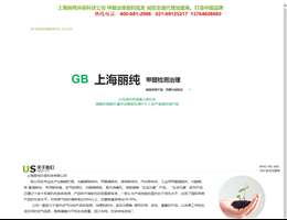 上海丽纯环保科技有限公司