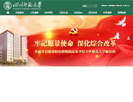 四川师范大学