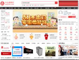 什么值得买