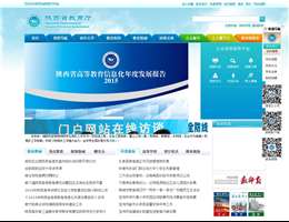 陕西省教育厅