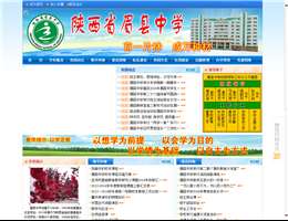 眉县中学