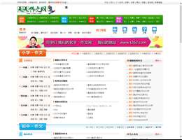 中国作文网