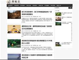 探秘志网