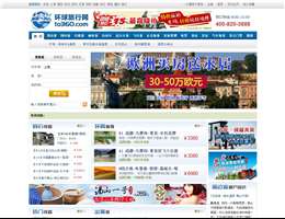 环球旅行网