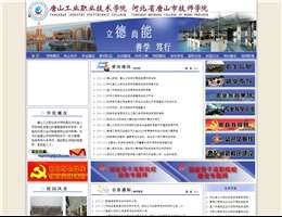 唐山工业职业技术学院