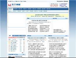 天下网吧联盟