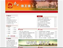 姚王镇政府