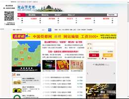 微山信息港