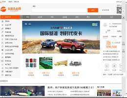 全球五金网