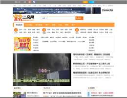 二泉网