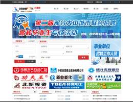 新疆人才网