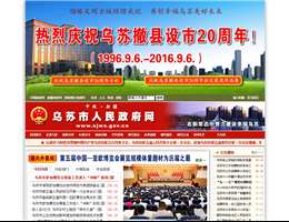 乌苏市政府
