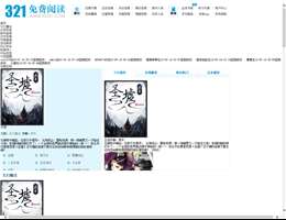 小说321网