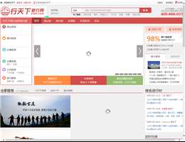 行天下旅行网