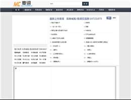 麦词网