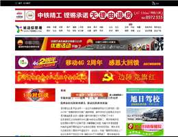 延边信息港