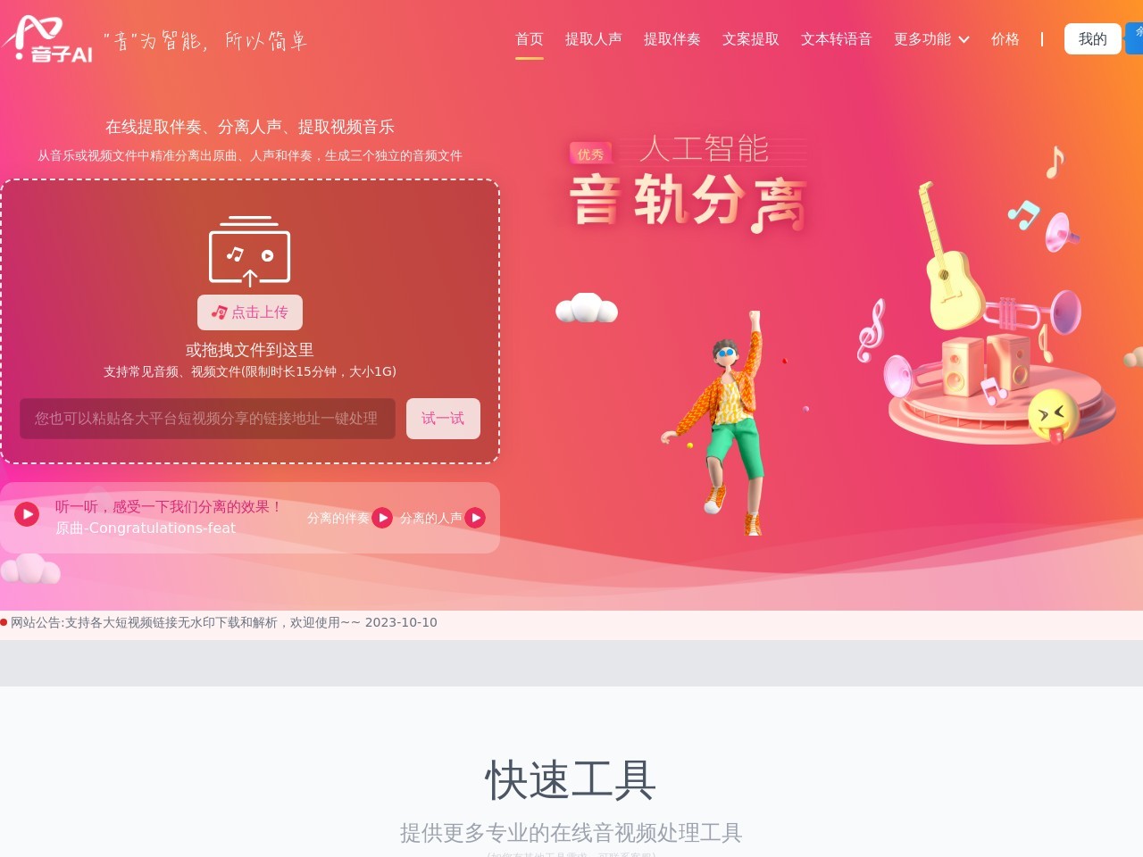 音子ai