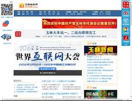 玉林电视网