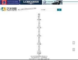 艺文中国