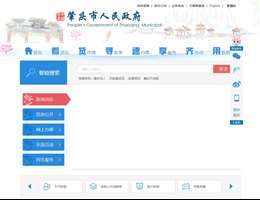 肇庆市人民政府网