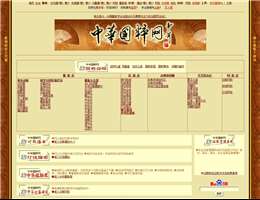 中华国粹网