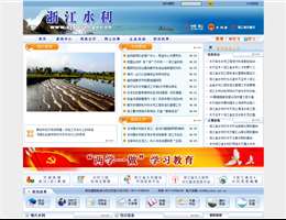 浙江水利