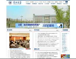 郑州大学