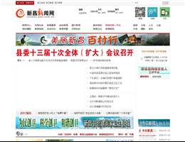 新昌新闻网