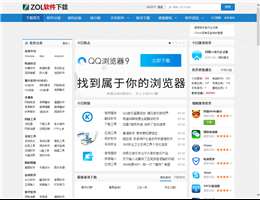 中关村在线-软件下载频道