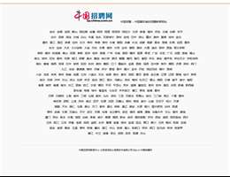 中国招聘网Logo